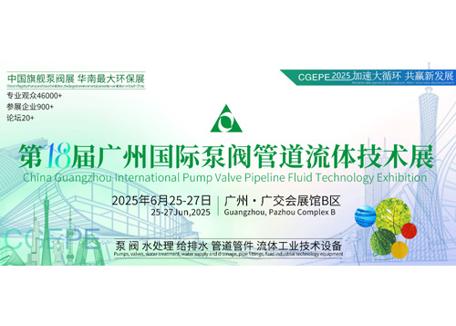 18ª Exposição Internacional de Tecnologia de Fluidos para Bombas e Válvulas de Dutos da China Guangzhou